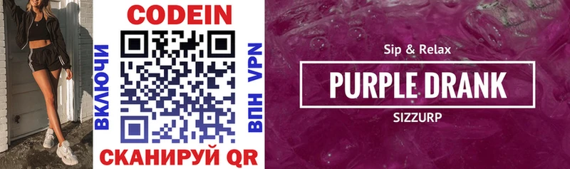 Кодеин Purple Drank Миллерово