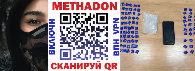 купить наркотики цена  ОМГ ОМГ зеркало  Метадон VHQ  Миллерово 